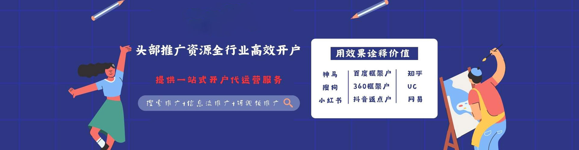 定州竞价开户推广